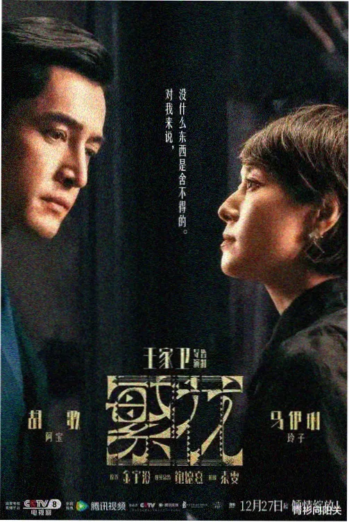 傀儡之城 古装剧 预告